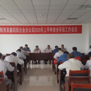 �X�V�Ͻ�ֹ�˾ ���_2020���ϰ��갲ȫ�h(hu��n)���������h