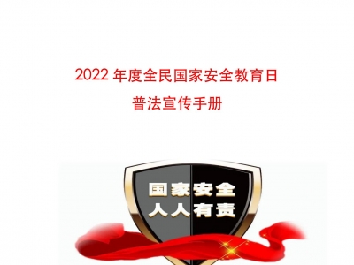 2022���ȫ���(gu��)�Ұ�ȫ�������շ�������(c��)